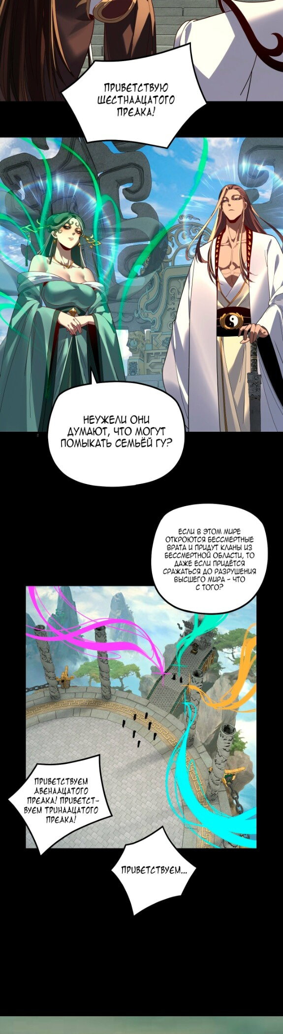 Манга Моя судьба злодея - Глава 323 Страница 17