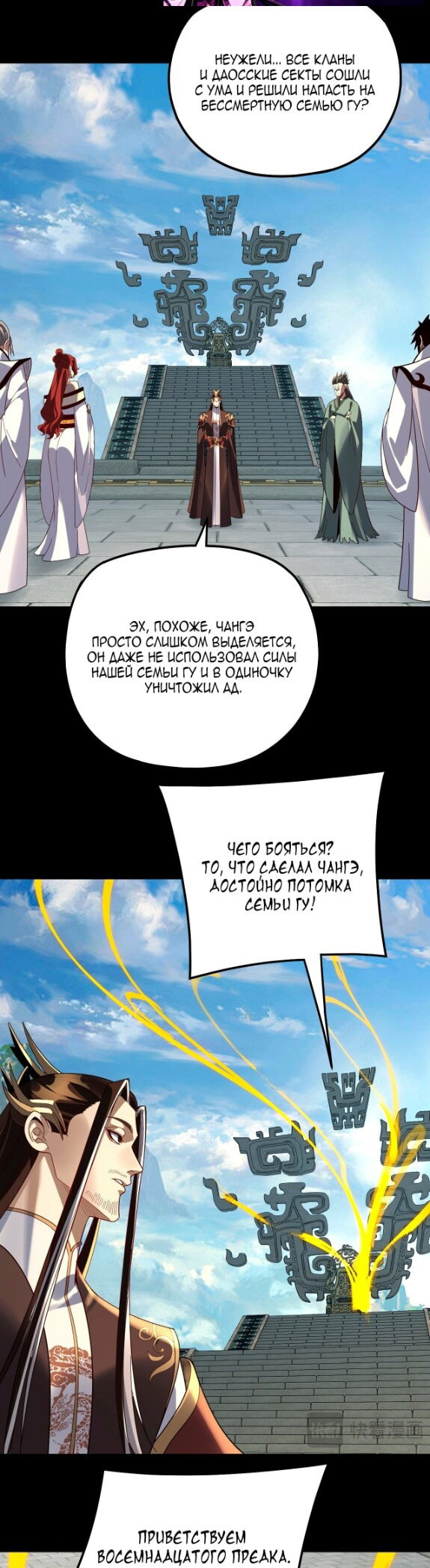 Манга Моя судьба злодея - Глава 323 Страница 15