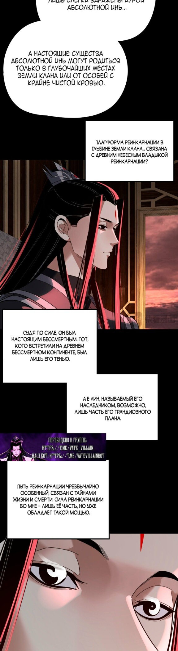 Манга Моя судьба злодея - Глава 323 Страница 22