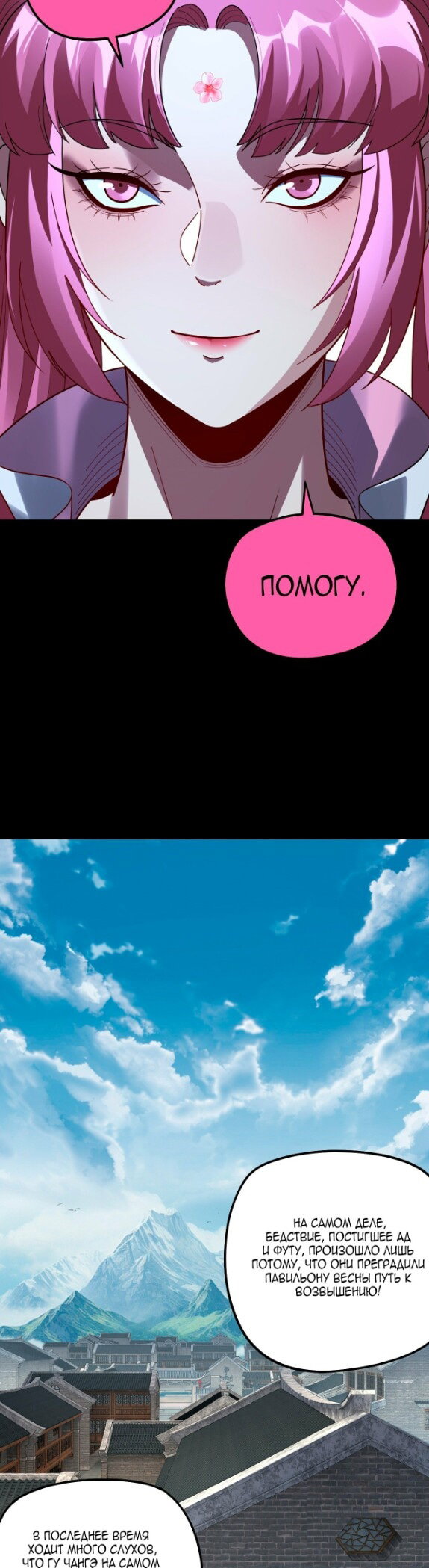 Манга Моя судьба злодея - Глава 323 Страница 8