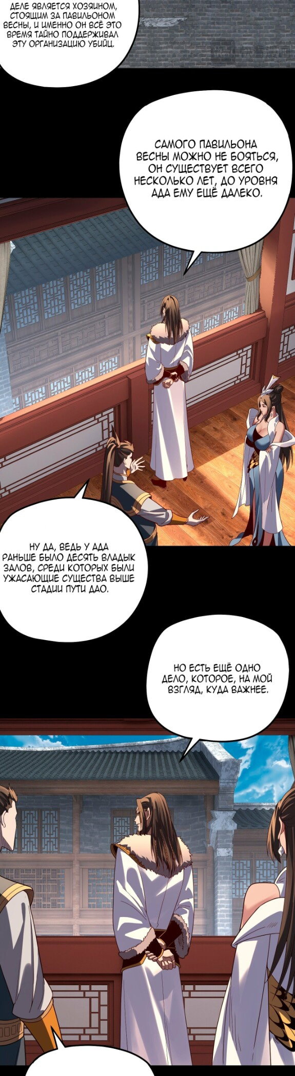 Манга Моя судьба злодея - Глава 323 Страница 9