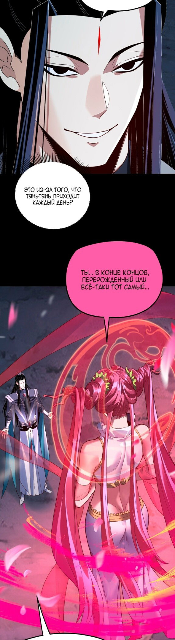 Манга Моя судьба злодея - Глава 323 Страница 3