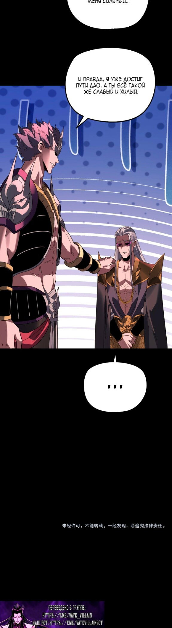 Манга Моя судьба злодея - Глава 323 Страница 30