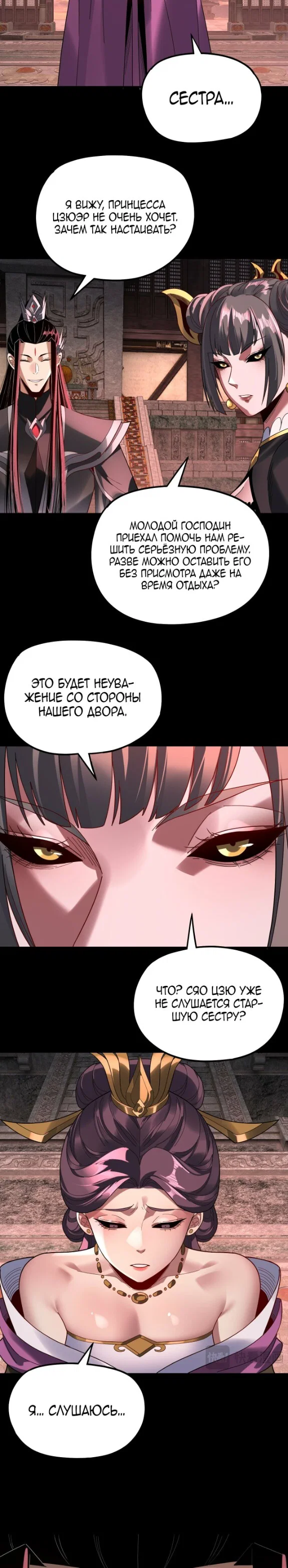 Манга Моя судьба злодея - Глава 324 Страница 5