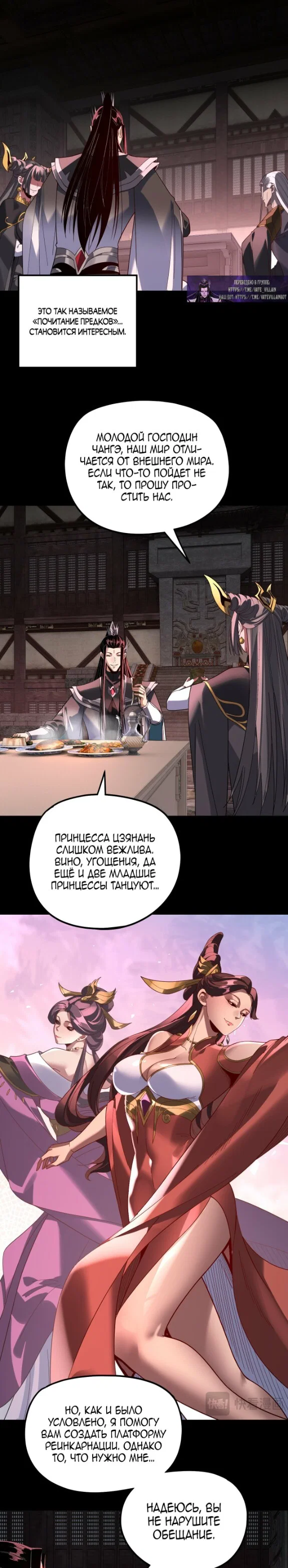 Манга Моя судьба злодея - Глава 324 Страница 3