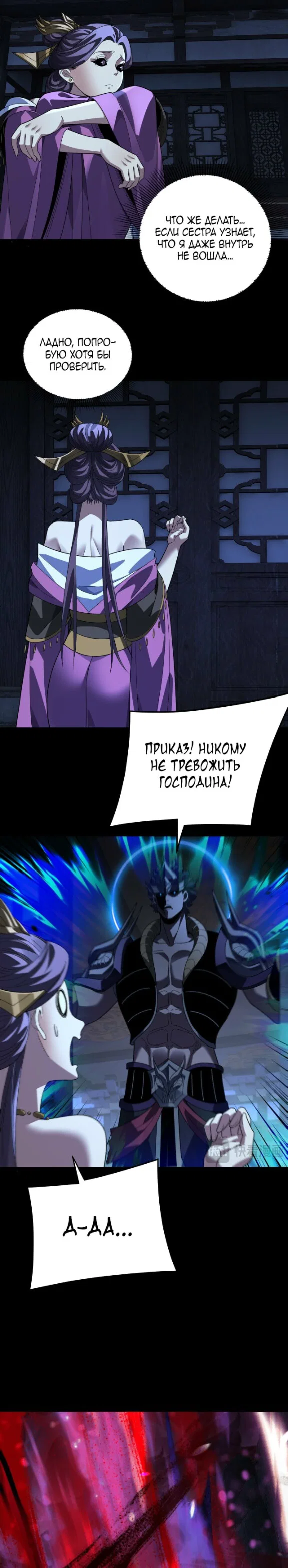 Манга Моя судьба злодея - Глава 324 Страница 11