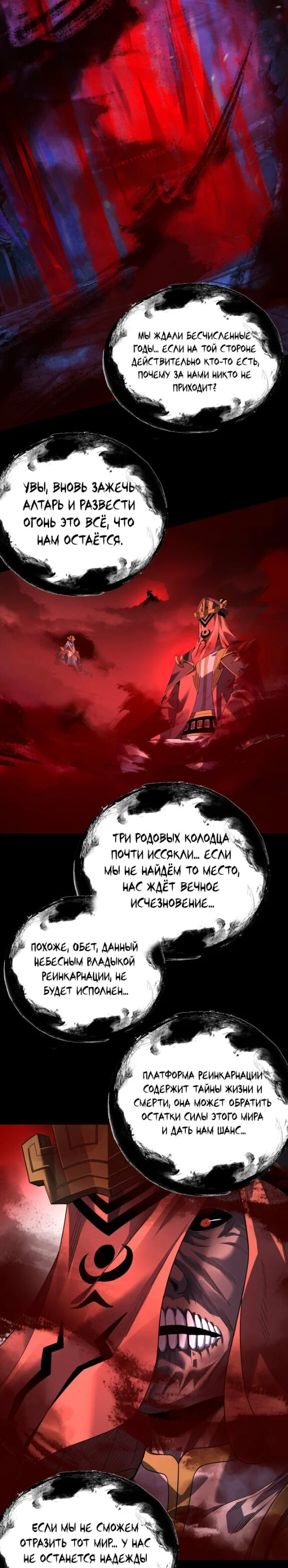 Манга Моя судьба злодея - Глава 324 Страница 12