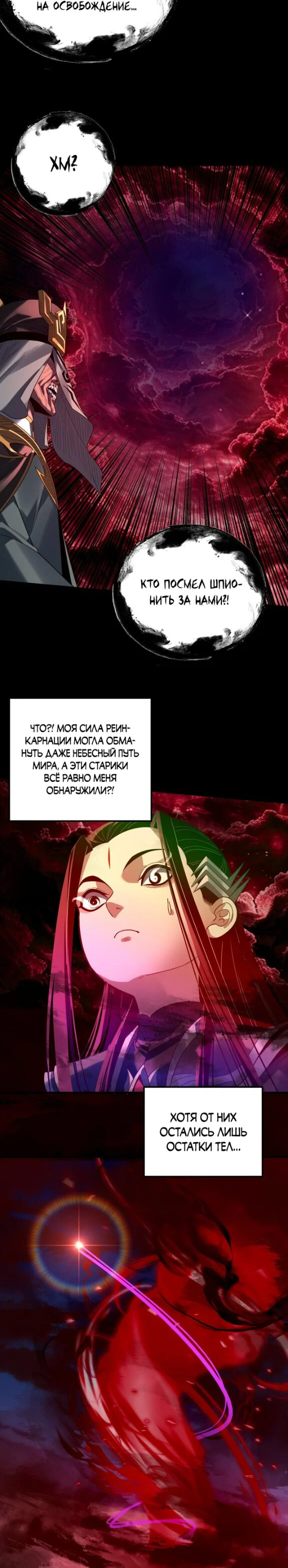 Манга Моя судьба злодея - Глава 324 Страница 13