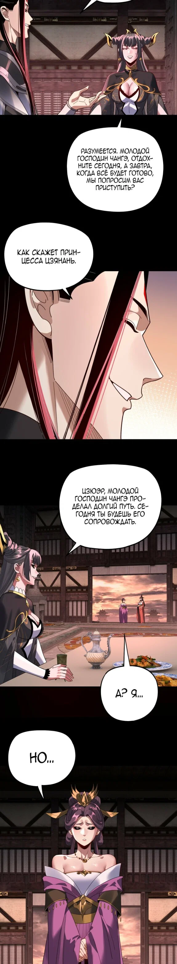 Манга Моя судьба злодея - Глава 324 Страница 4