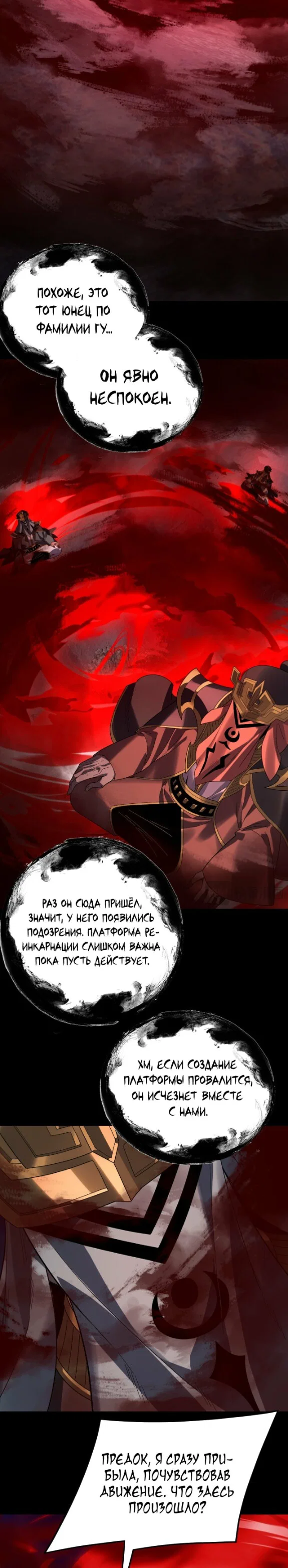 Манга Моя судьба злодея - Глава 324 Страница 14