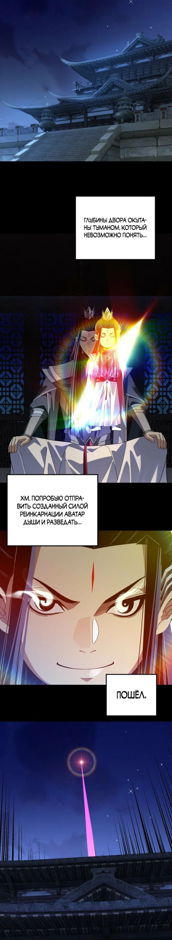 Манга Моя судьба злодея - Глава 324 Страница 10