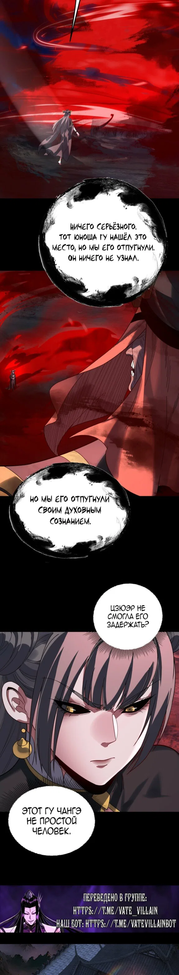 Манга Моя судьба злодея - Глава 324 Страница 15