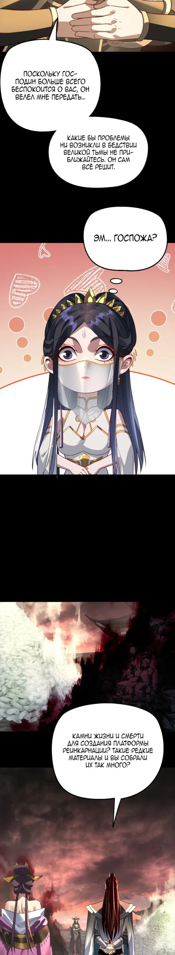 Манга Моя судьба злодея - Глава 324 Страница 19