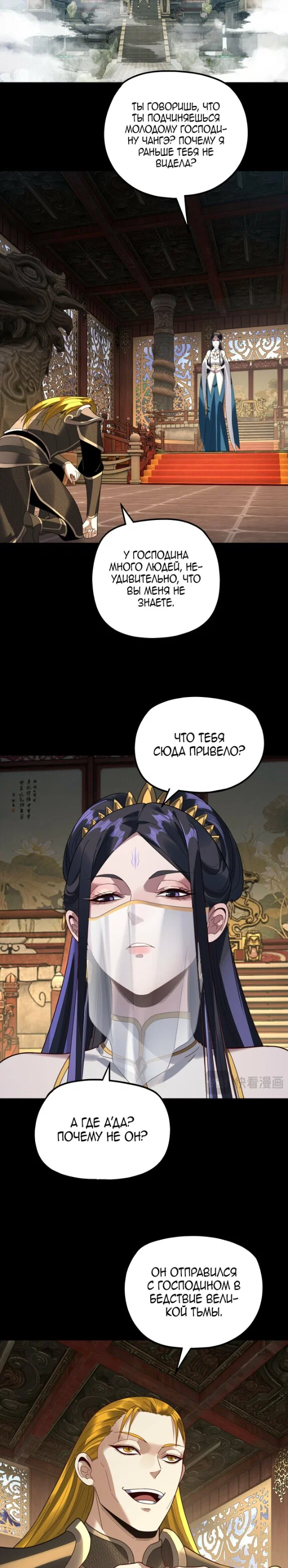 Манга Моя судьба злодея - Глава 324 Страница 18