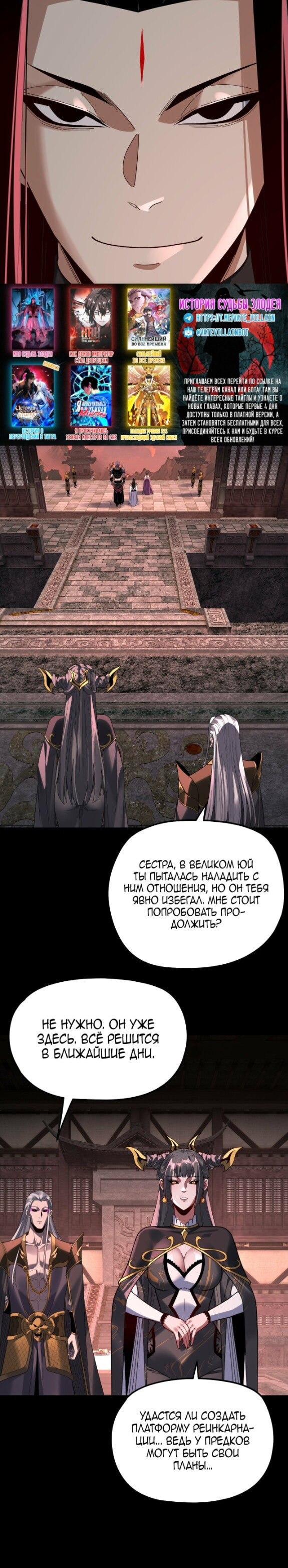 Манга Моя судьба злодея - Глава 324 Страница 6