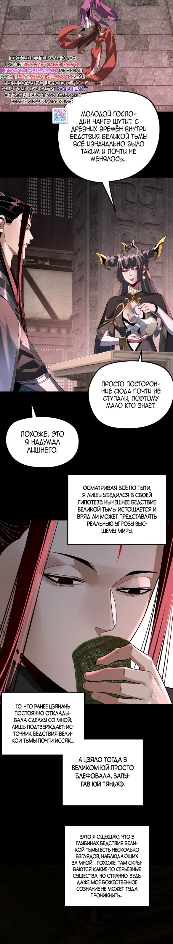 Манга Моя судьба злодея - Глава 324 Страница 2