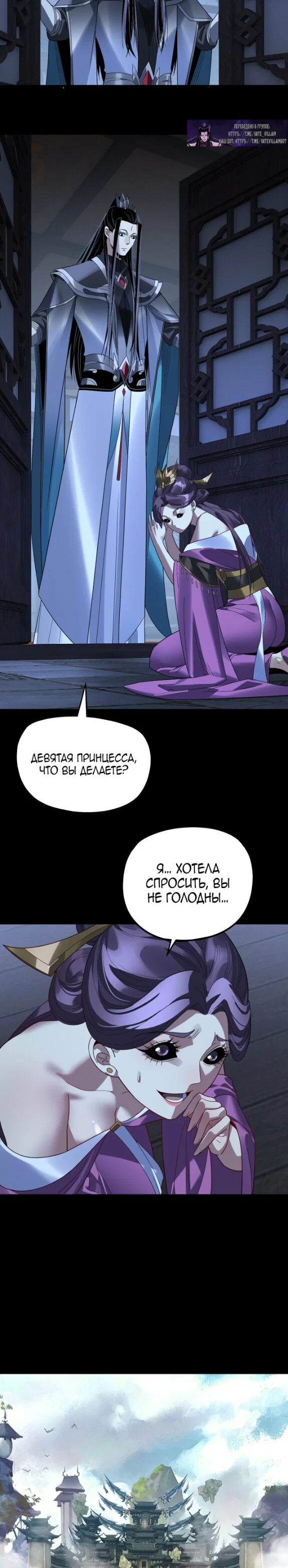 Манга Моя судьба злодея - Глава 324 Страница 17