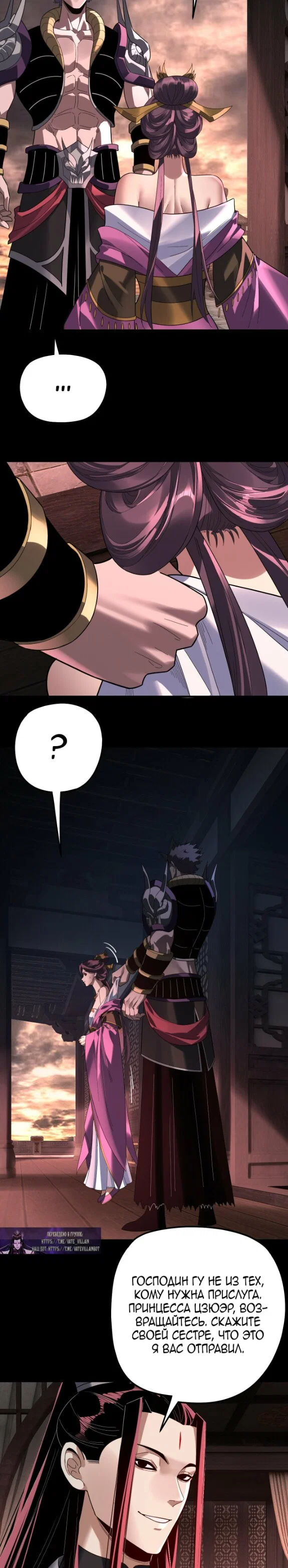 Манга Моя судьба злодея - Глава 324 Страница 8