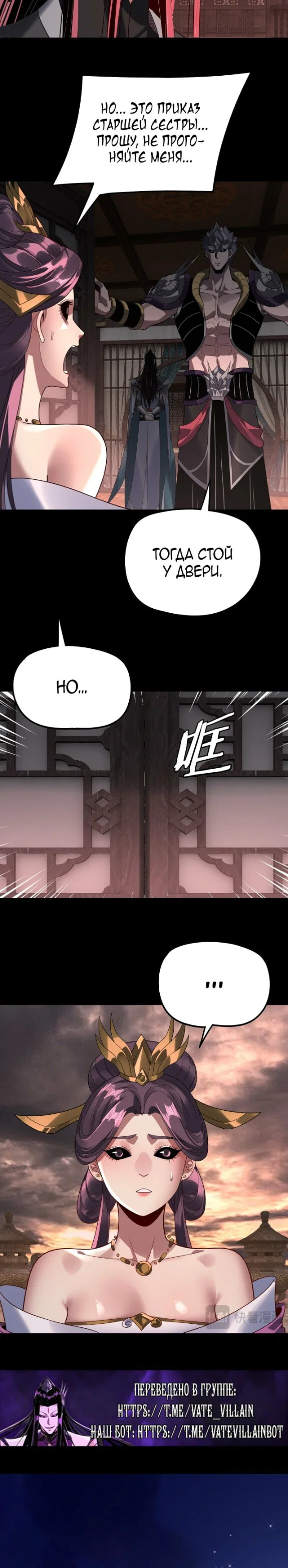 Манга Моя судьба злодея - Глава 324 Страница 9