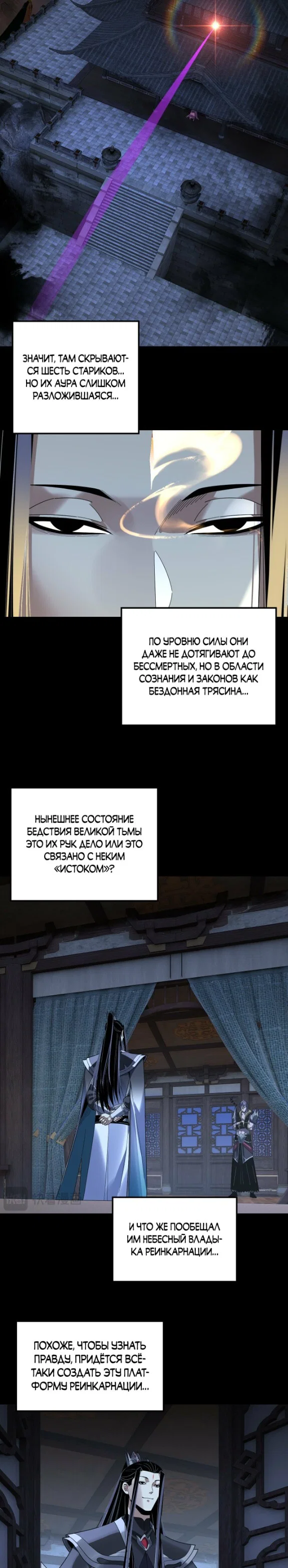 Манга Моя судьба злодея - Глава 324 Страница 16