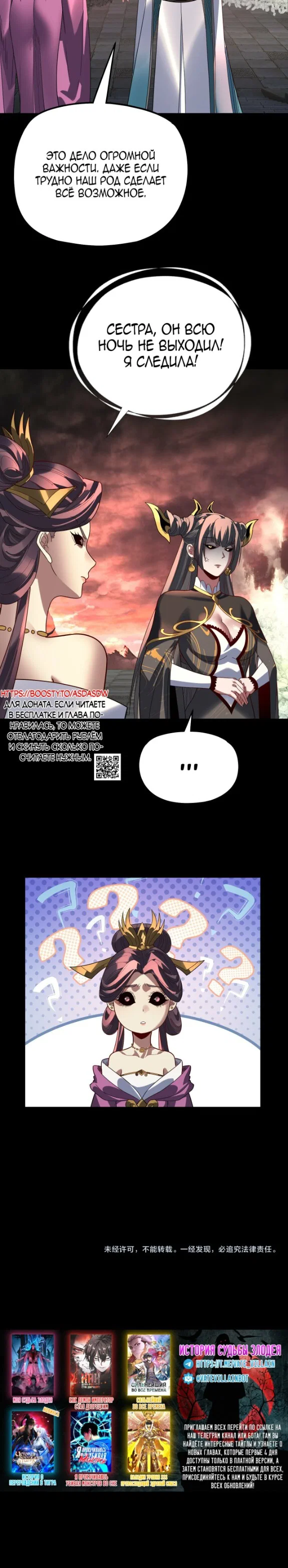 Манга Моя судьба злодея - Глава 324 Страница 20