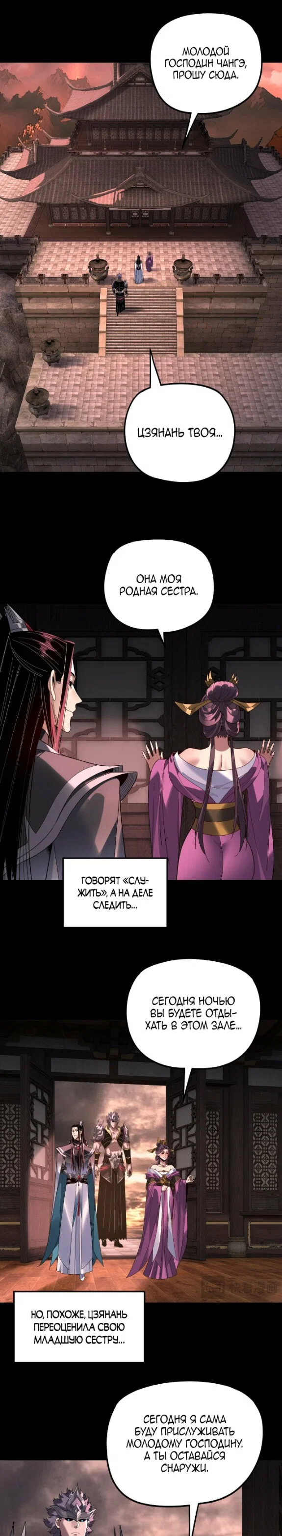 Манга Моя судьба злодея - Глава 324 Страница 7