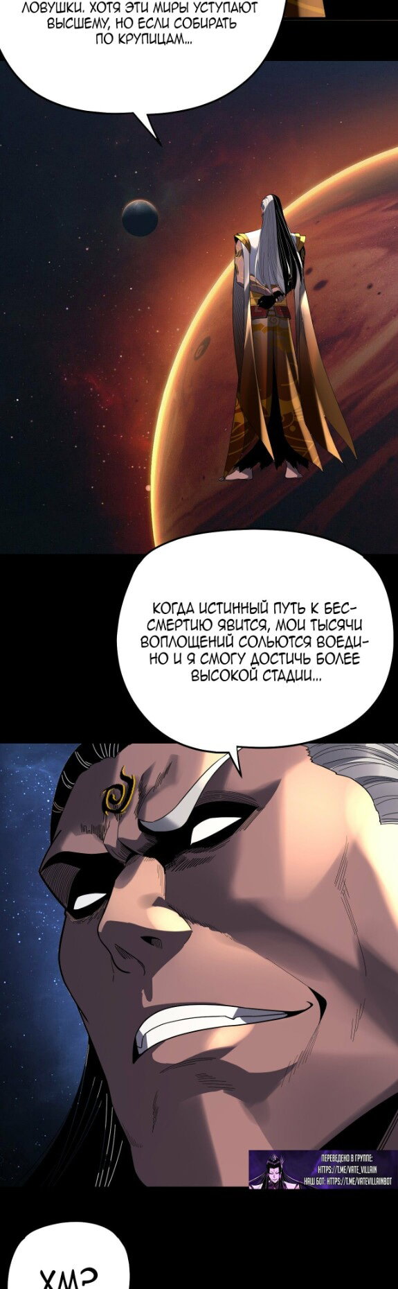 Манга Моя судьба злодея - Глава 325 Страница 10