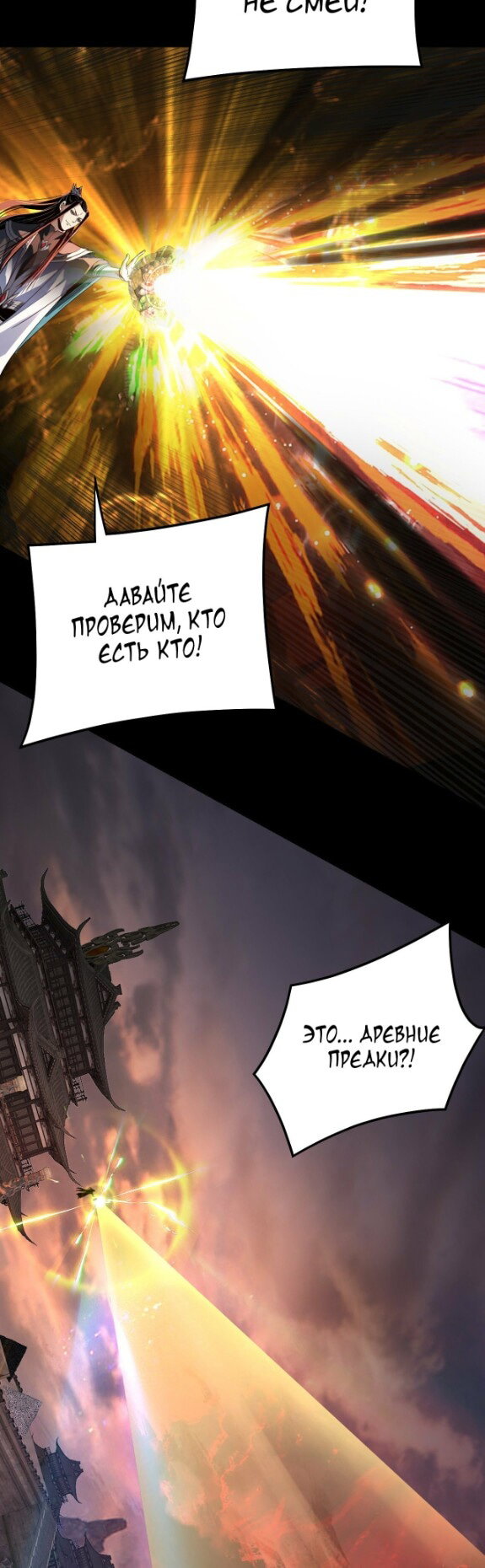 Манга Моя судьба злодея - Глава 325 Страница 18