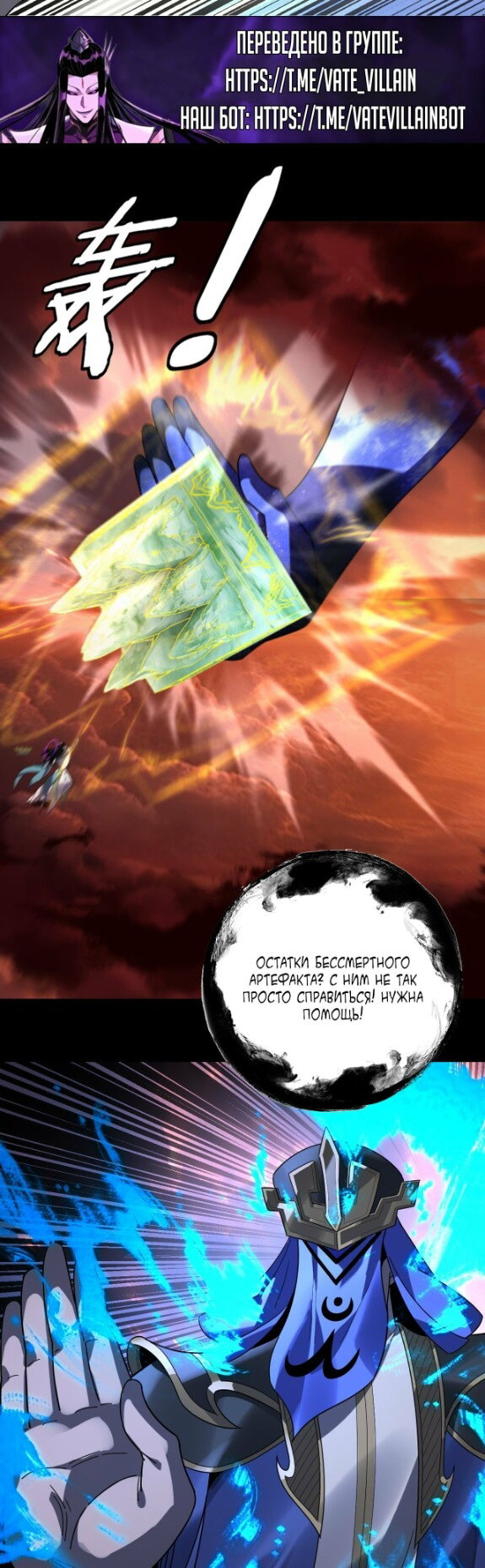 Манга Моя судьба злодея - Глава 325 Страница 26