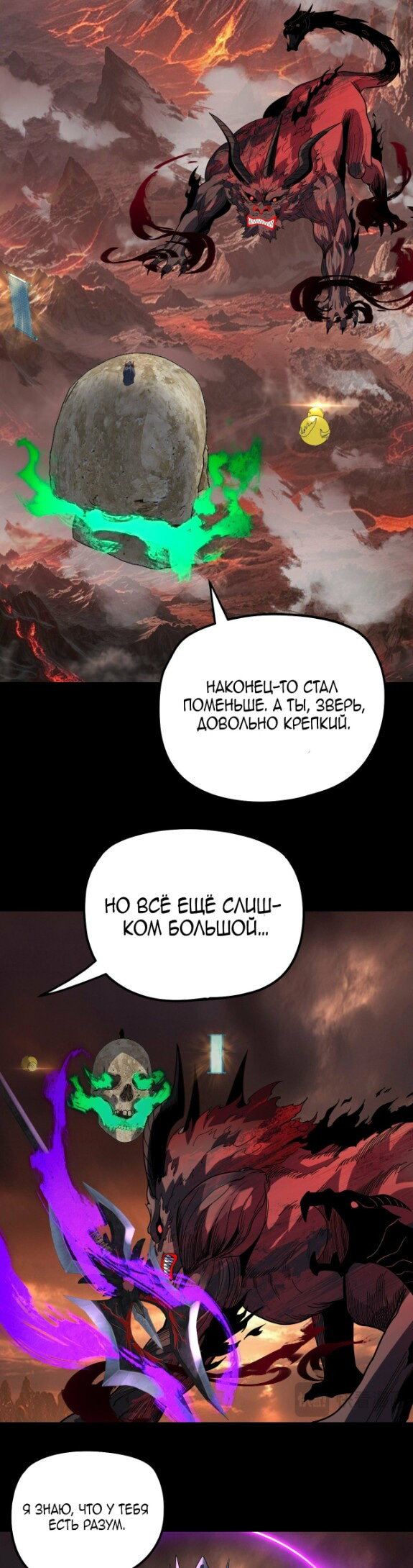 Манга Моя судьба злодея - Глава 329 Страница 21