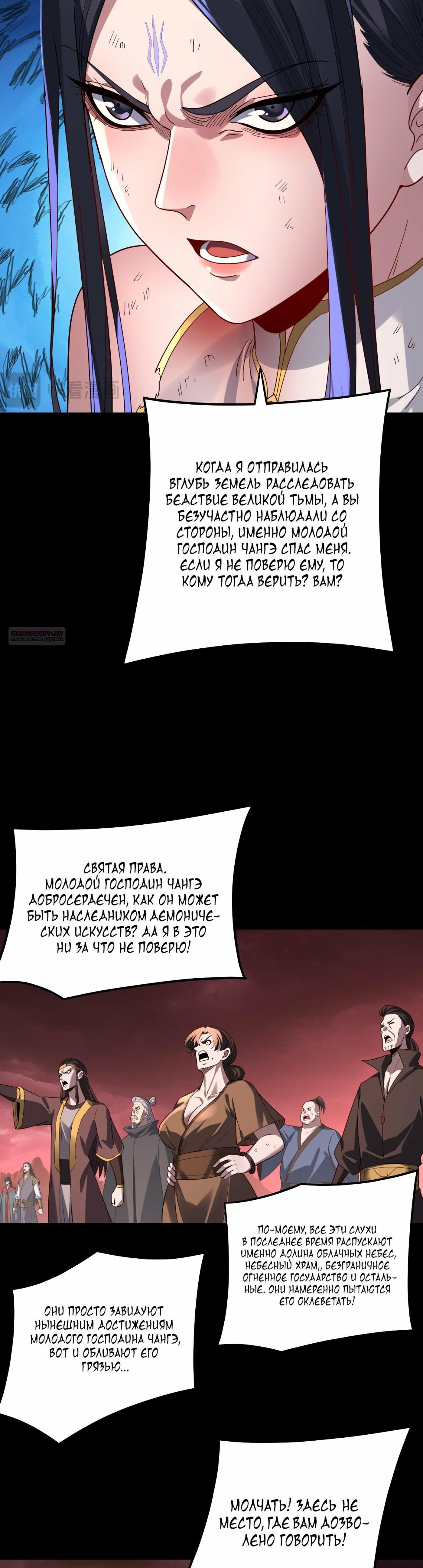 Манга Моя судьба злодея - Глава 330 Страница 14