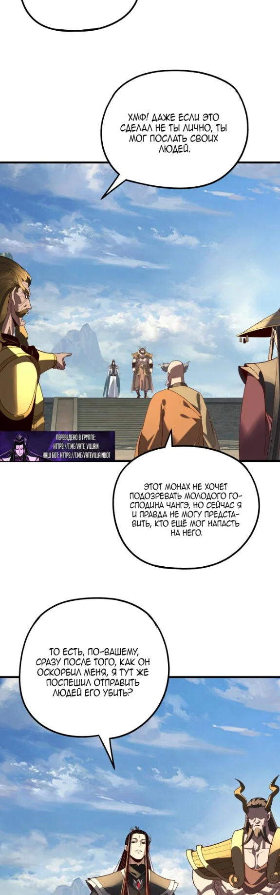 Манга Моя судьба злодея - Глава 333 Страница 32