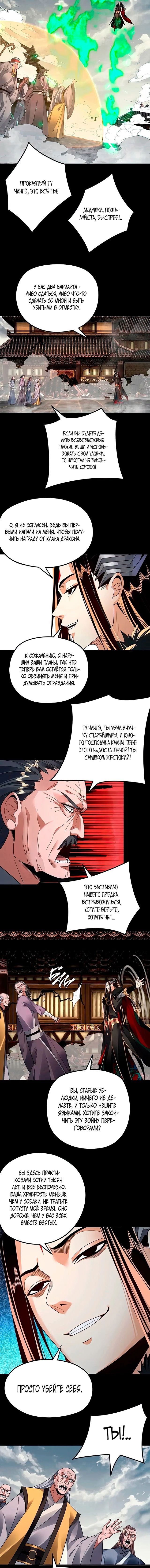Манга Моя судьба злодея - Глава 82 Страница 7