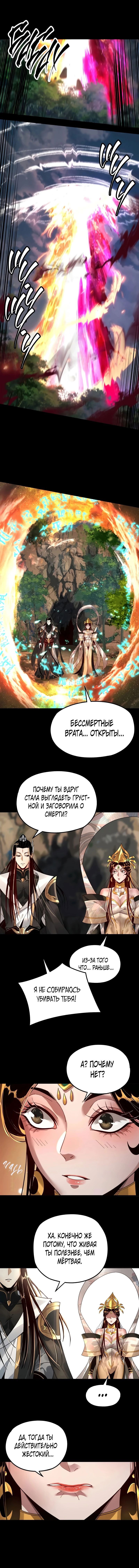 Манга Моя судьба злодея - Глава 80 Страница 7