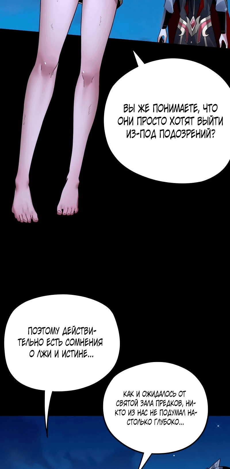 Манга Моя судьба злодея - Глава 96 Страница 15