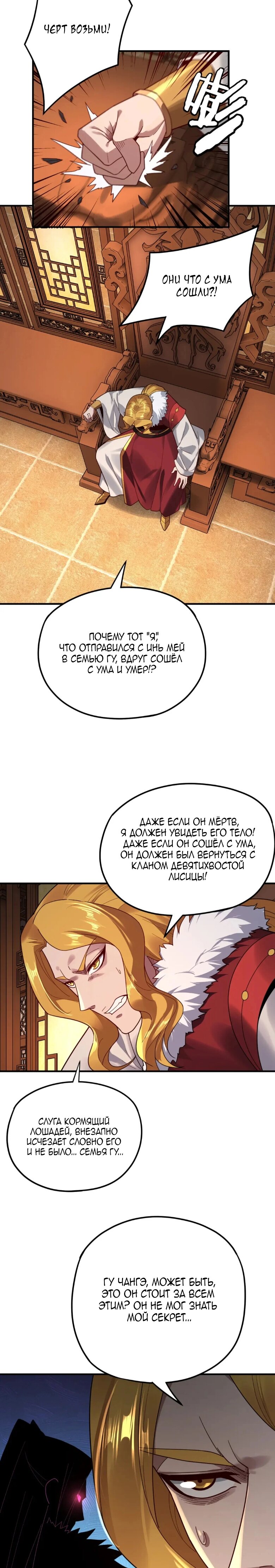 Манга Моя судьба злодея - Глава 100 Страница 10