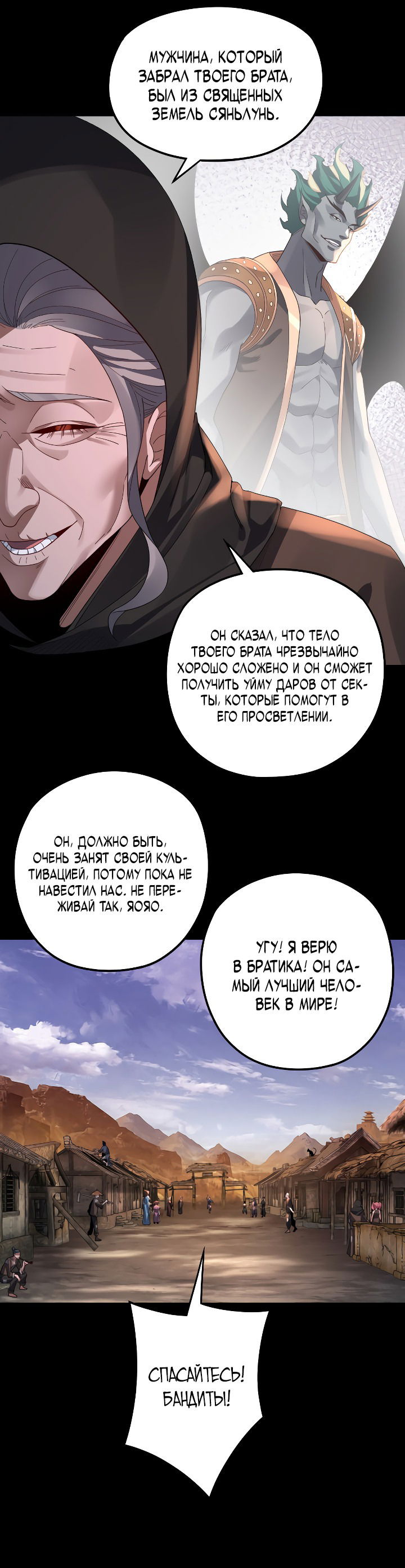 Манга Моя судьба злодея - Глава 103 Страница 9