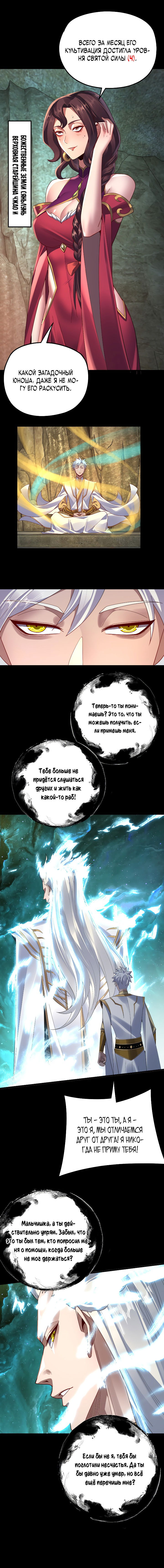 Манга Моя судьба злодея - Глава 106 Страница 5