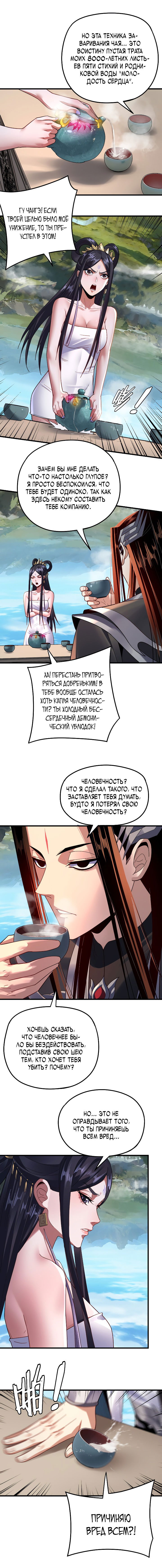Манга Моя судьба злодея - Глава 110 Страница 7