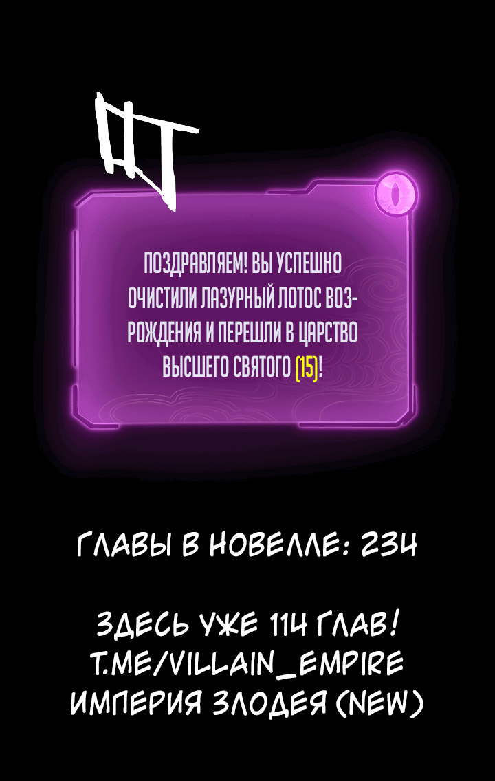 Манга Моя судьба злодея - Глава 112 Страница 12