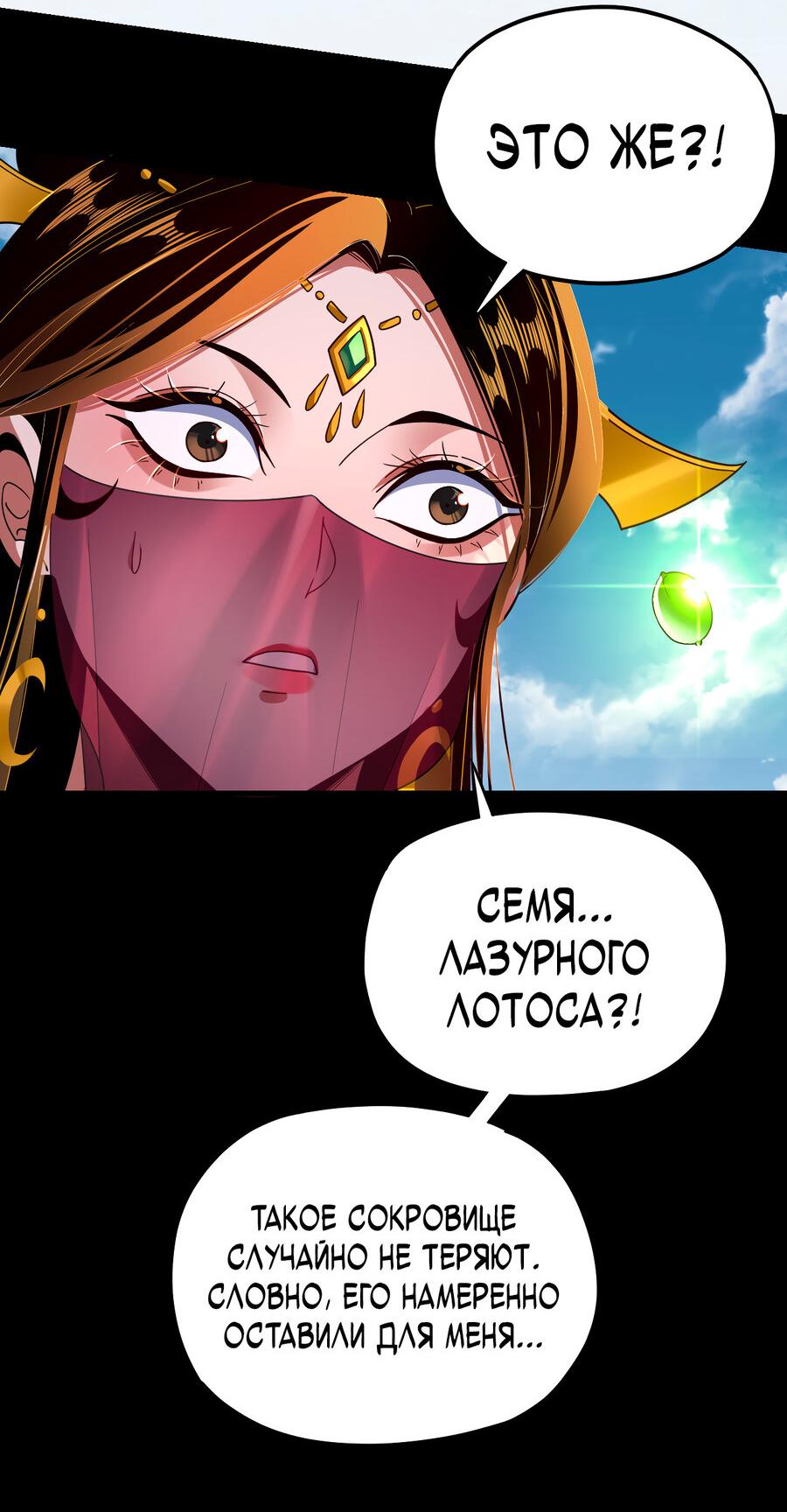 Манга Моя судьба злодея - Глава 115 Страница 18