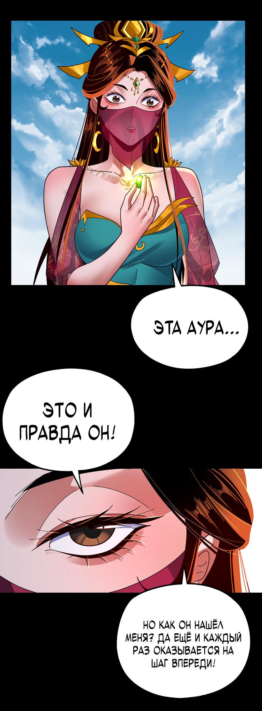 Манга Моя судьба злодея - Глава 115 Страница 19