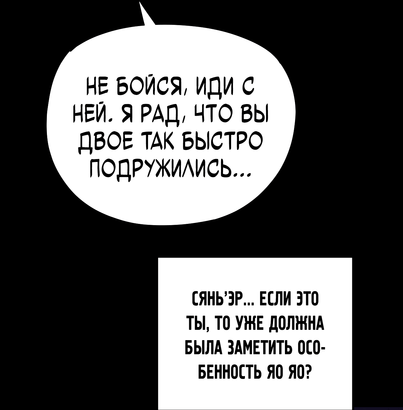 Манга Моя судьба злодея - Глава 116 Страница 26