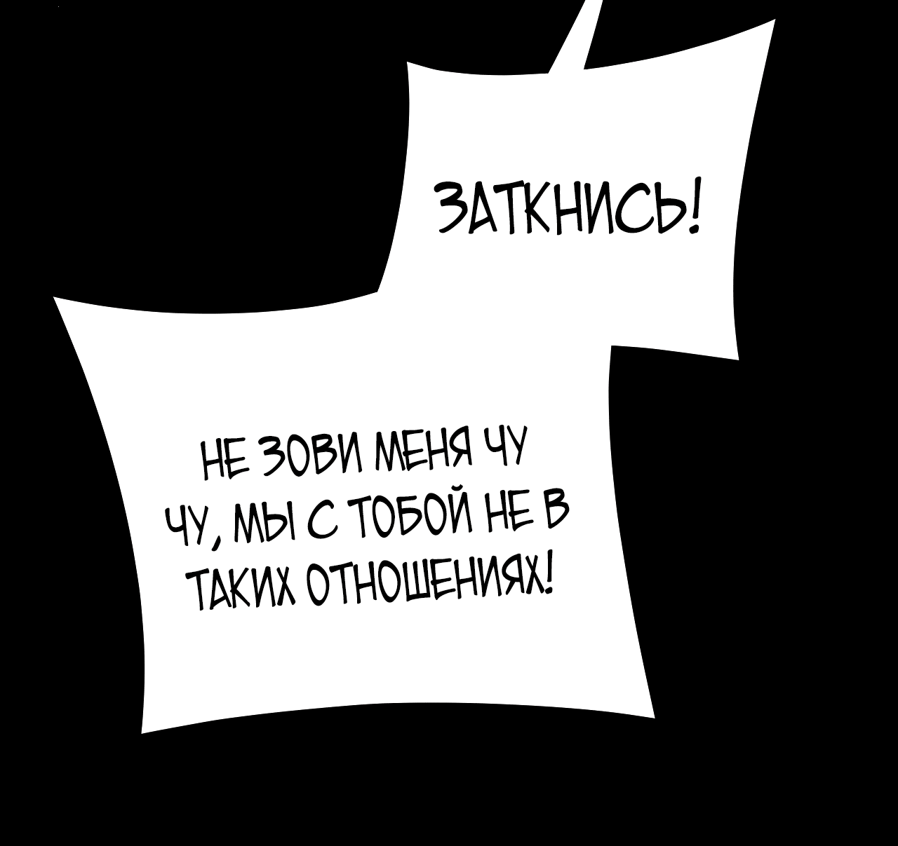 Манга Моя судьба злодея - Глава 116 Страница 37