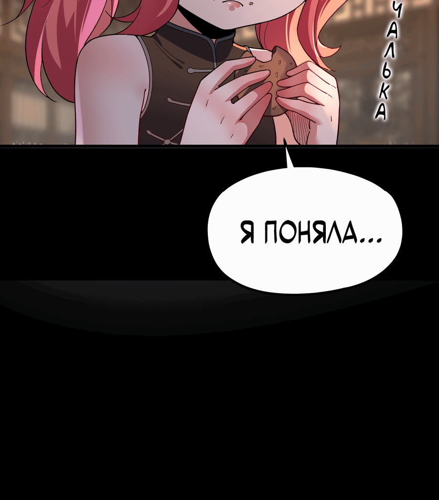 Манга Моя судьба злодея - Глава 116 Страница 10