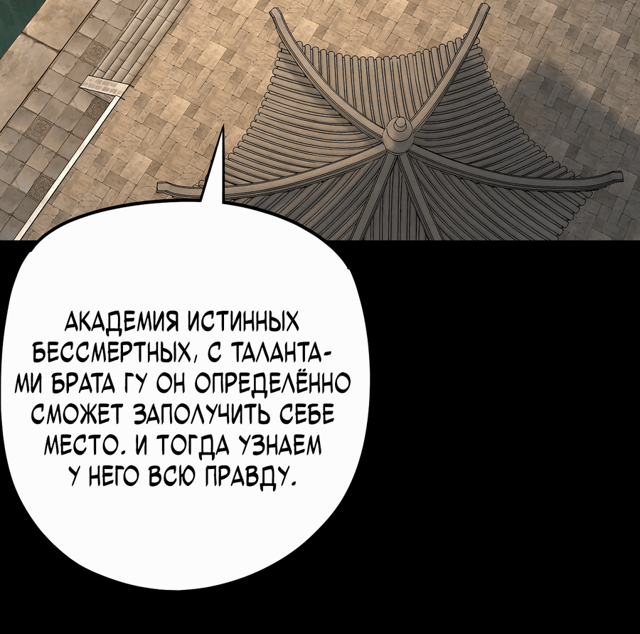 Манга Моя судьба злодея - Глава 117 Страница 35