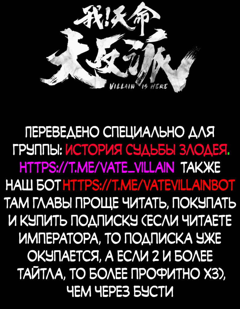 Манга Моя судьба злодея - Глава 118 Страница 2
