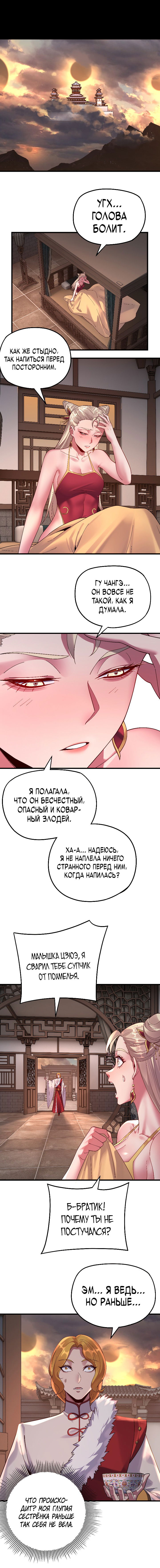 Манга Моя судьба злодея - Глава 121 Страница 1
