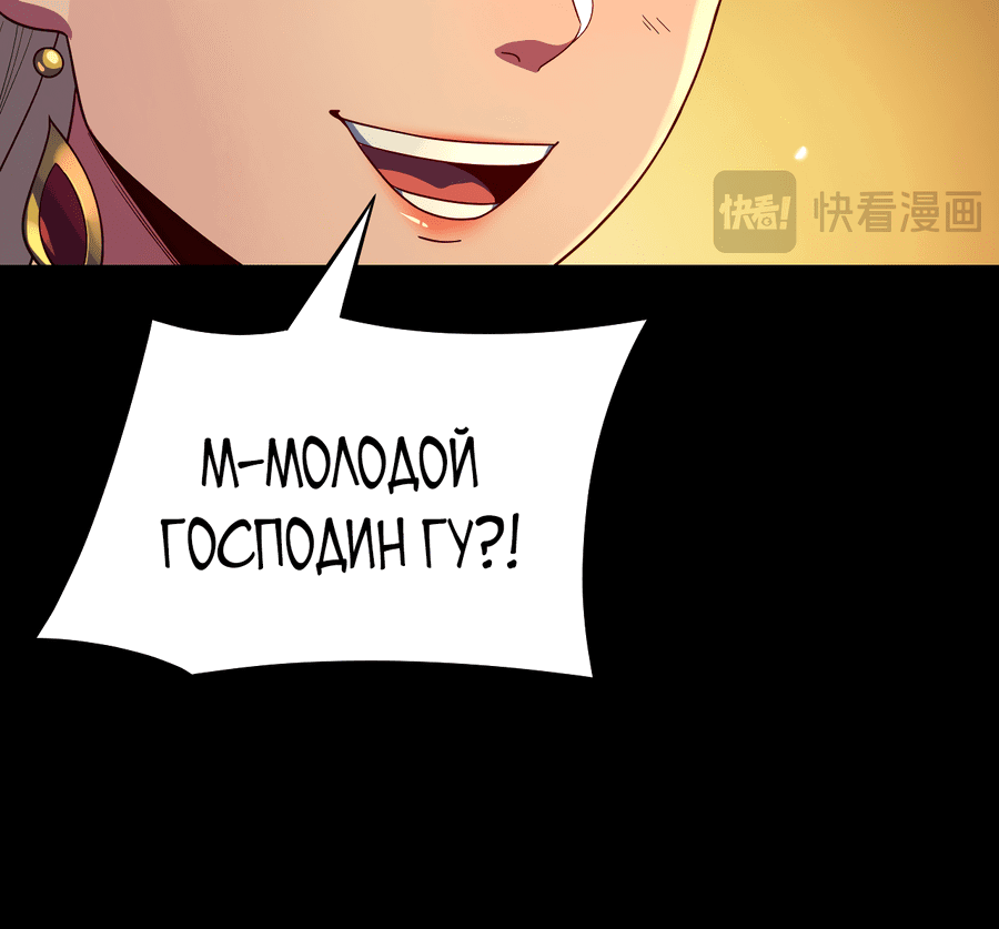 Манга Моя судьба злодея - Глава 122 Страница 22