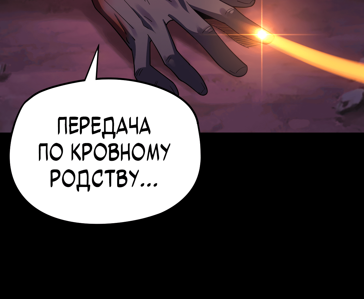 Манга Моя судьба злодея - Глава 122 Страница 59
